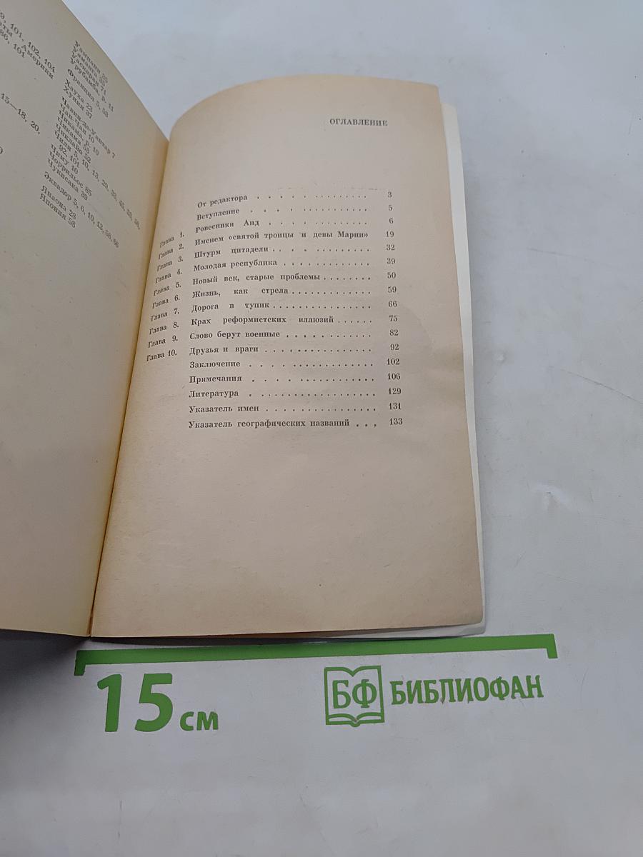 Перу: от инков до наших дней