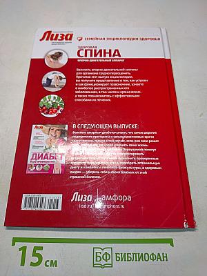Здоровая спина. Опорно-двигательный аппарат