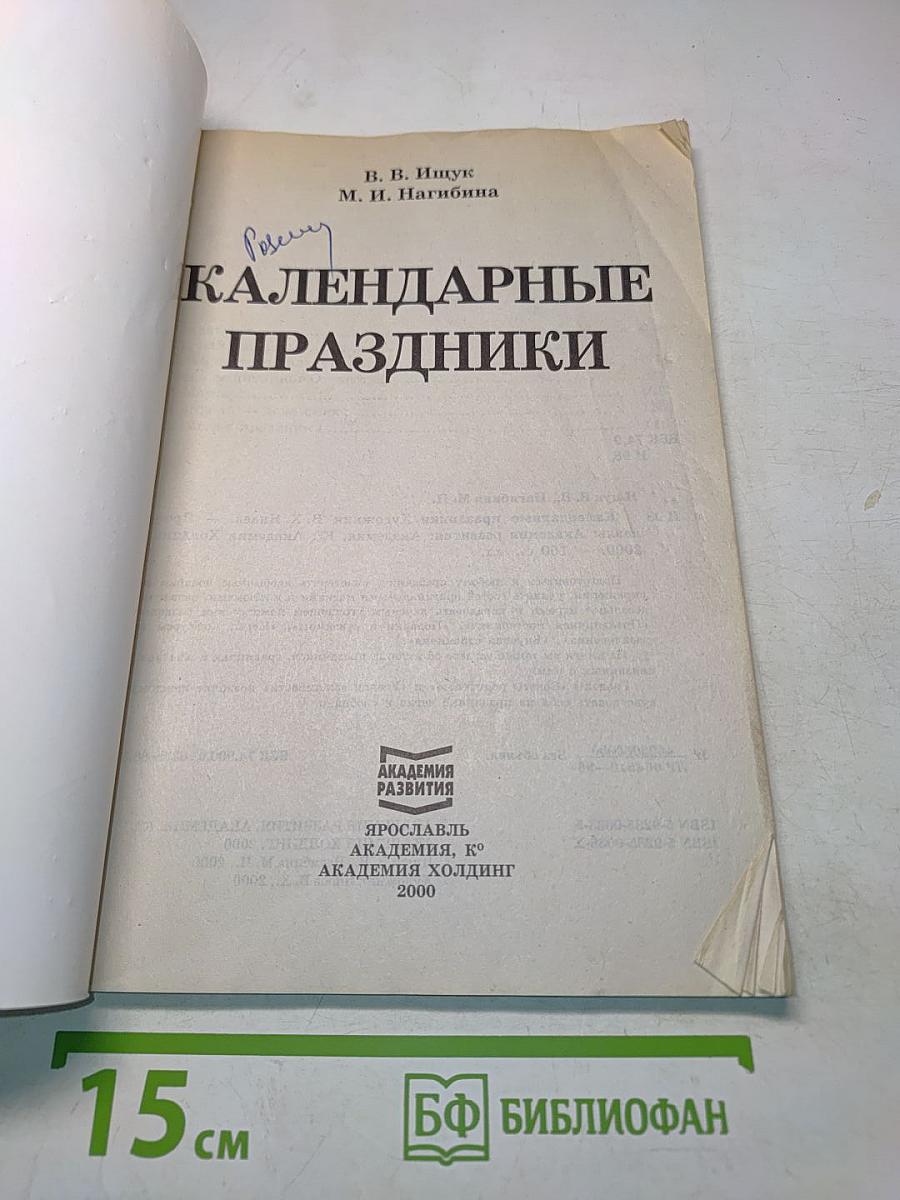 Календарные праздники