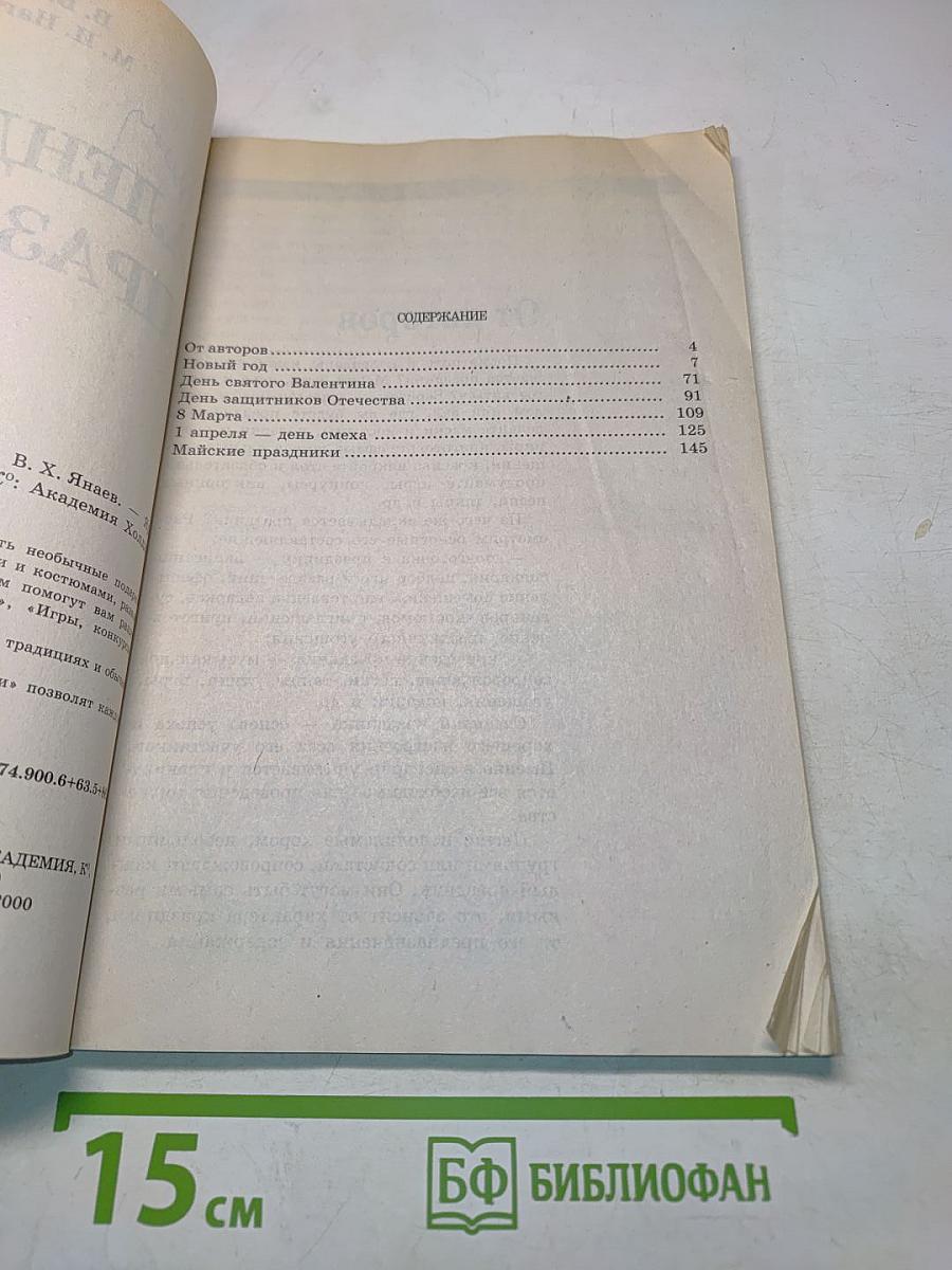 Календарные праздники