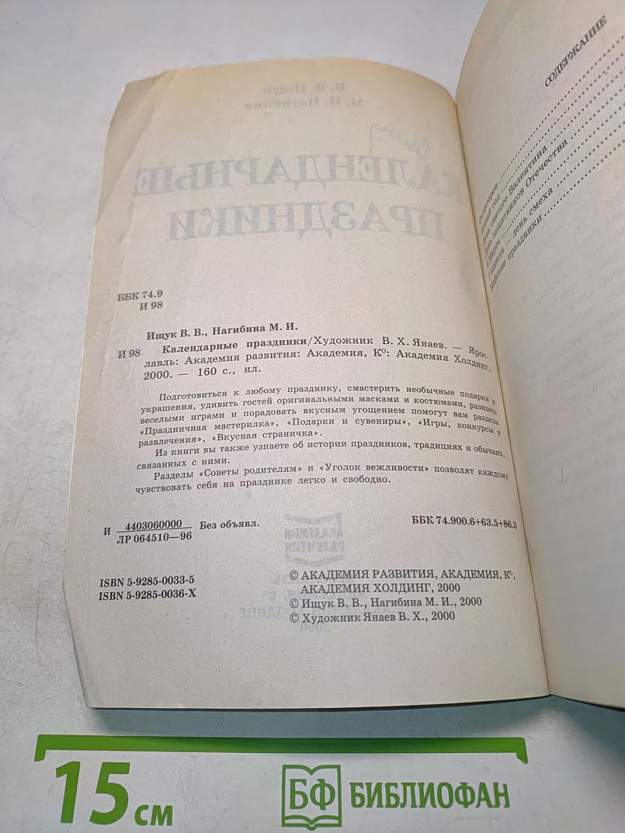 Календарные праздники