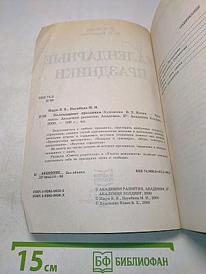 Календарные праздники