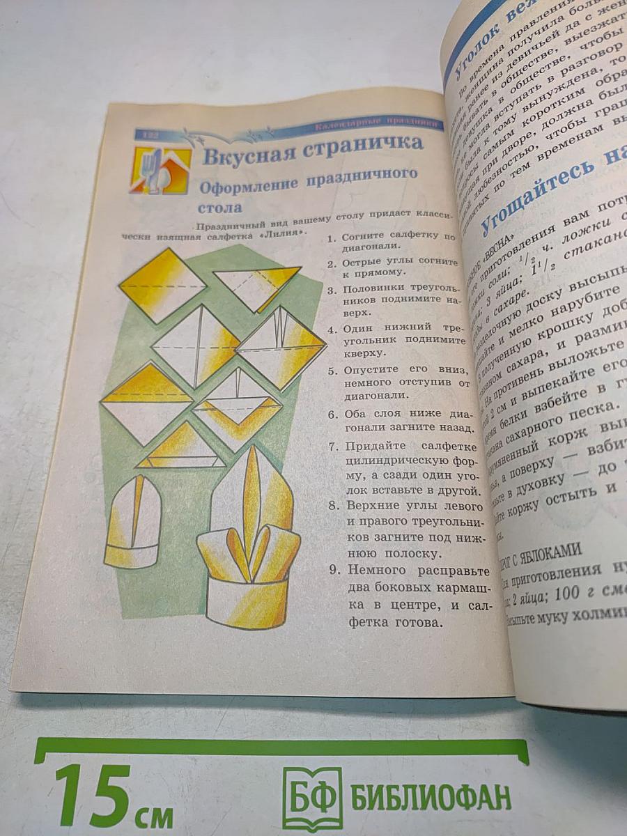 Календарные праздники