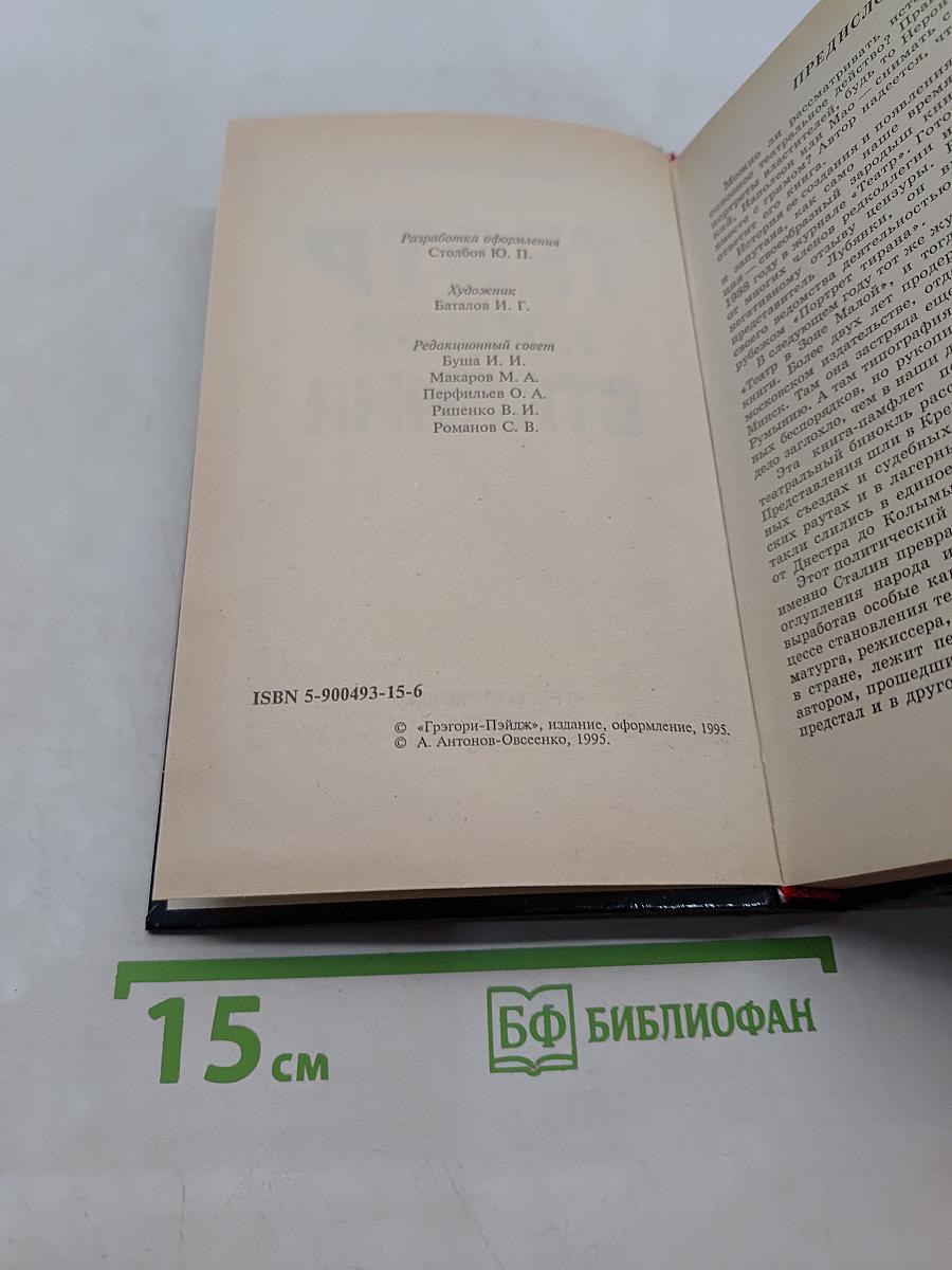 Театр Иосифа Сталина