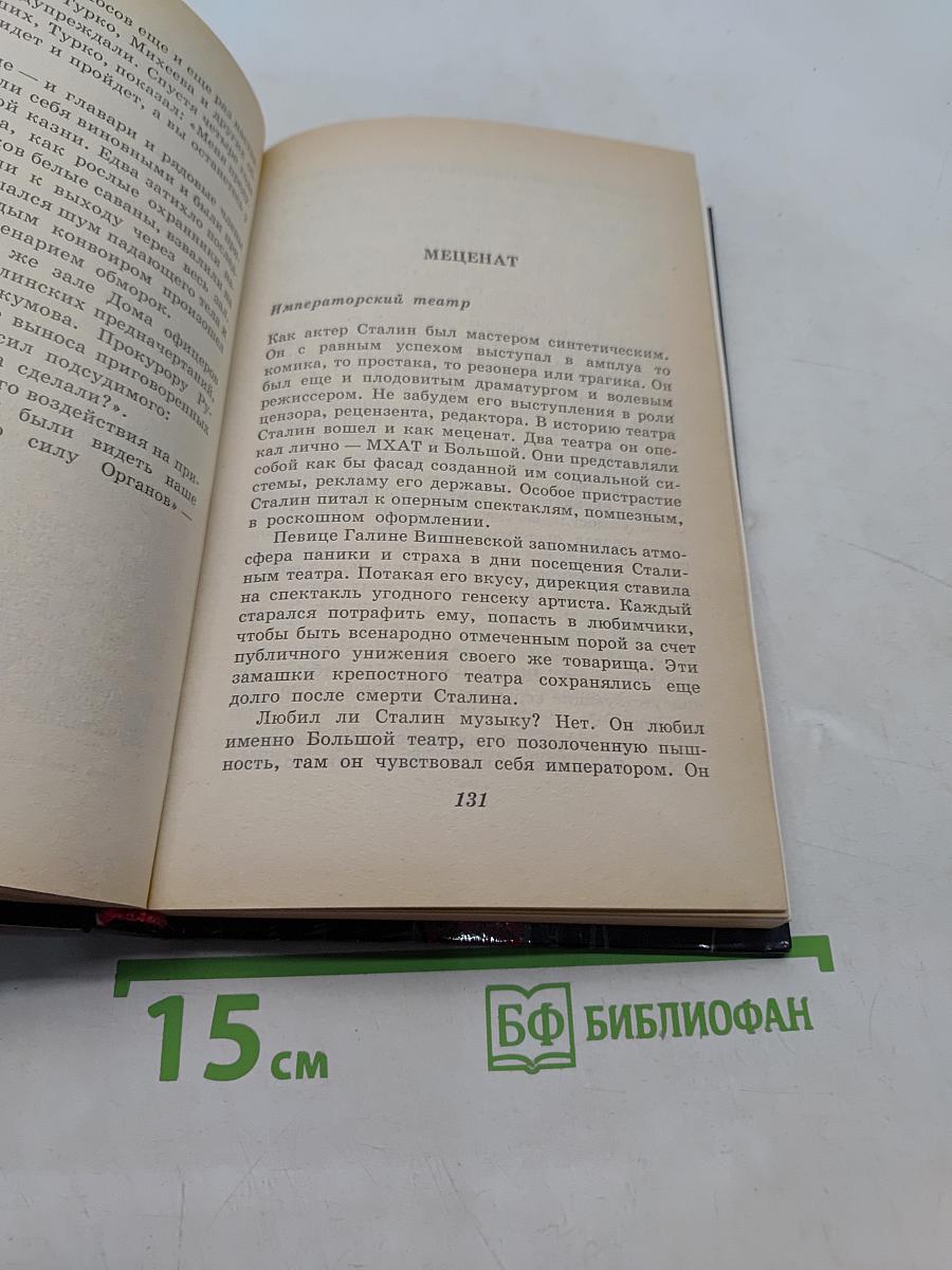 Театр Иосифа Сталина