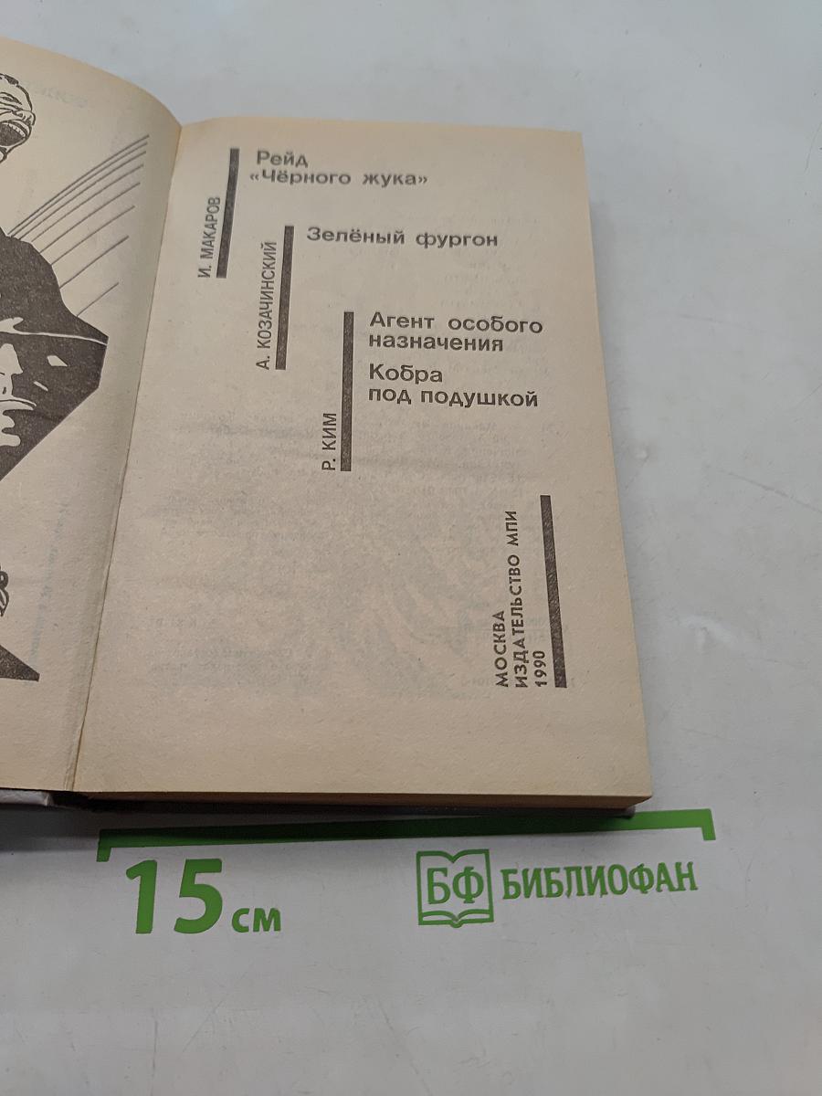 Советский детектив