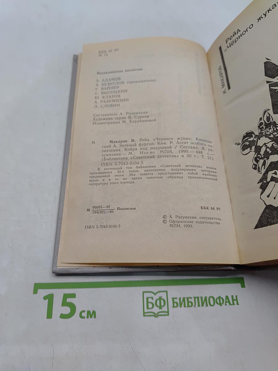 Советский детектив