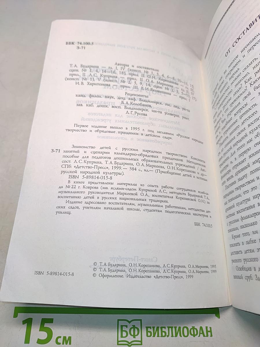 Знакомство детей с русским народным творчеством