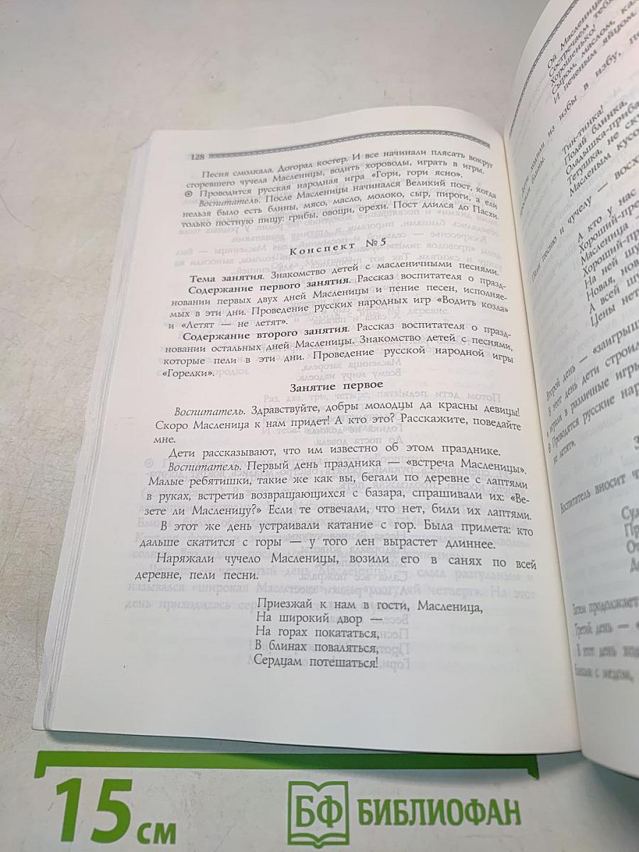 Знакомство детей с русским народным творчеством