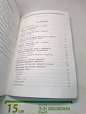 Знакомство детей с русским народным творчеством