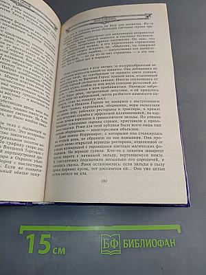 Мир-ловушка