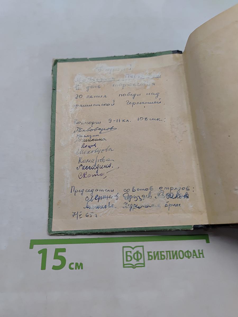 Смирно, сердце!