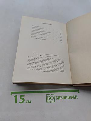 Книга о художниках