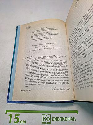 Лаура и тайна Авентерры