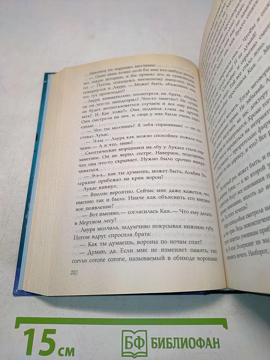 Лаура и тайна Авентерры