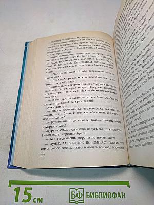 Лаура и тайна Авентерры