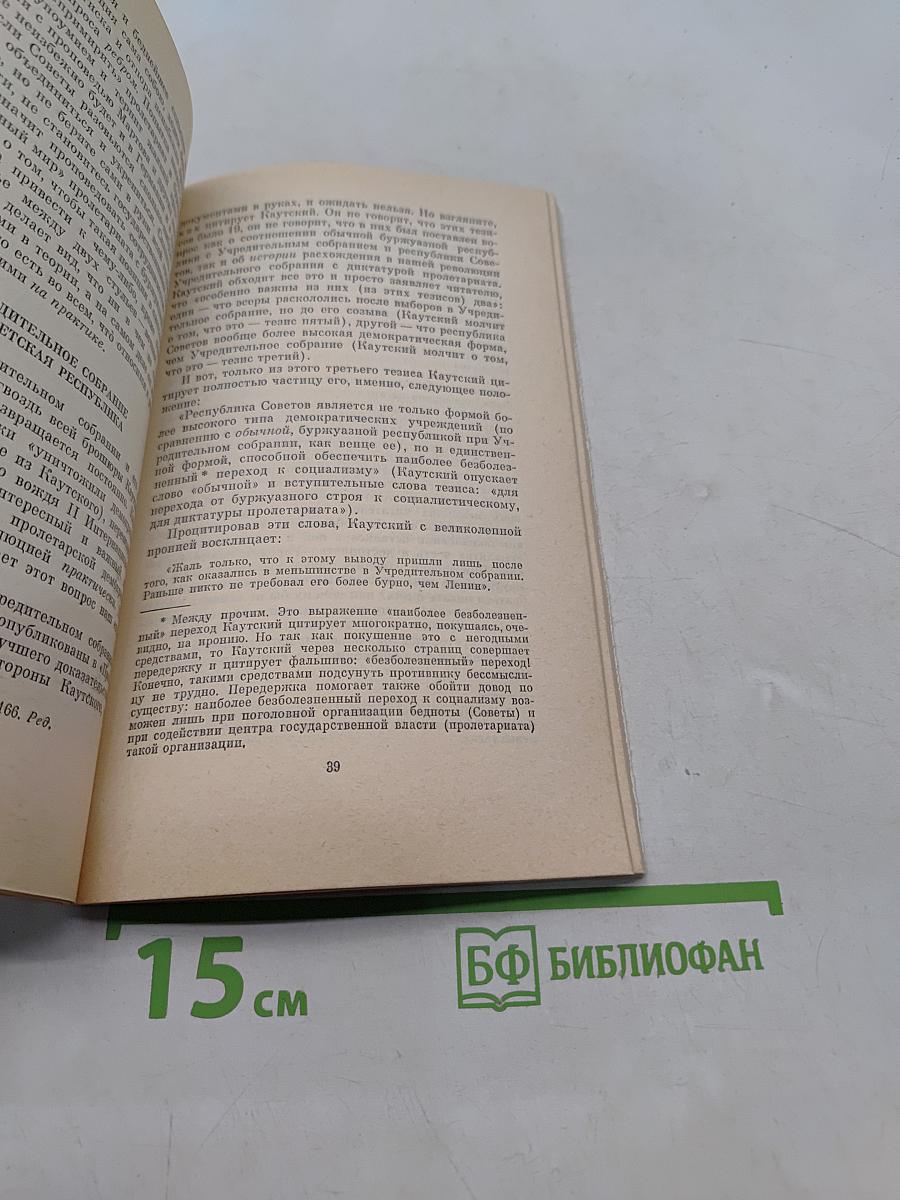 Пролетарская революция и ренегат Каутский