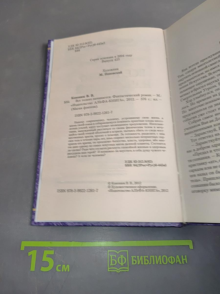 Все только начинается
