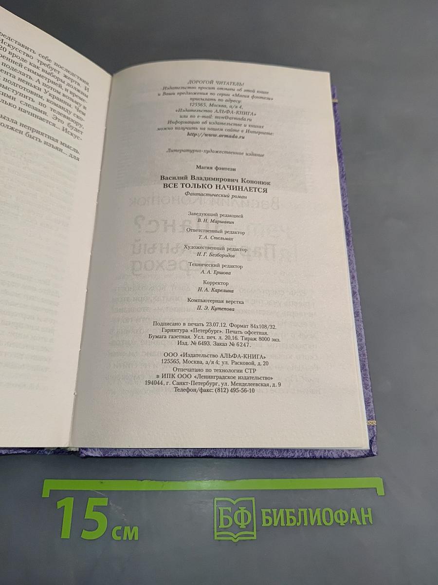 Все только начинается
