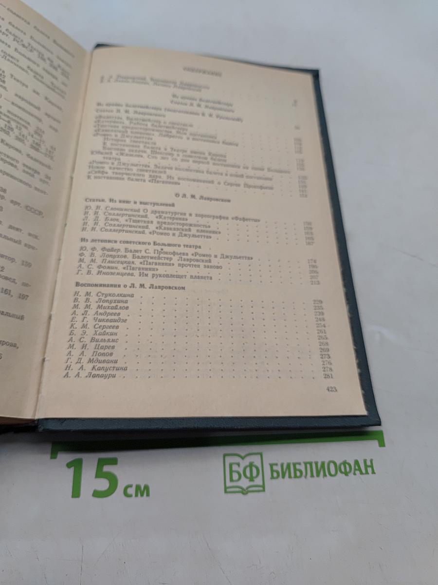 Леонид Михайлович Лавровский. Документы. Статьи. Воспоминания