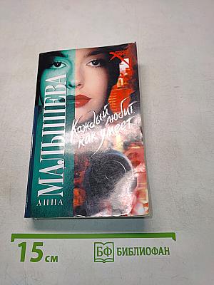 Каждый любит, как умеет