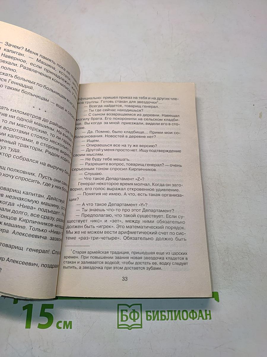 Спецназ ГРУ. Департамент «Х» нано-убийцы