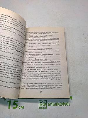 Спецназ ГРУ. Департамент «Х» нано-убийцы