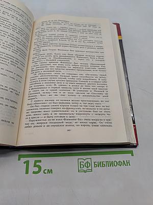 Фаворитки короля Августа II. Сборник историко-художественных романов. Инстинная жизнь монархов