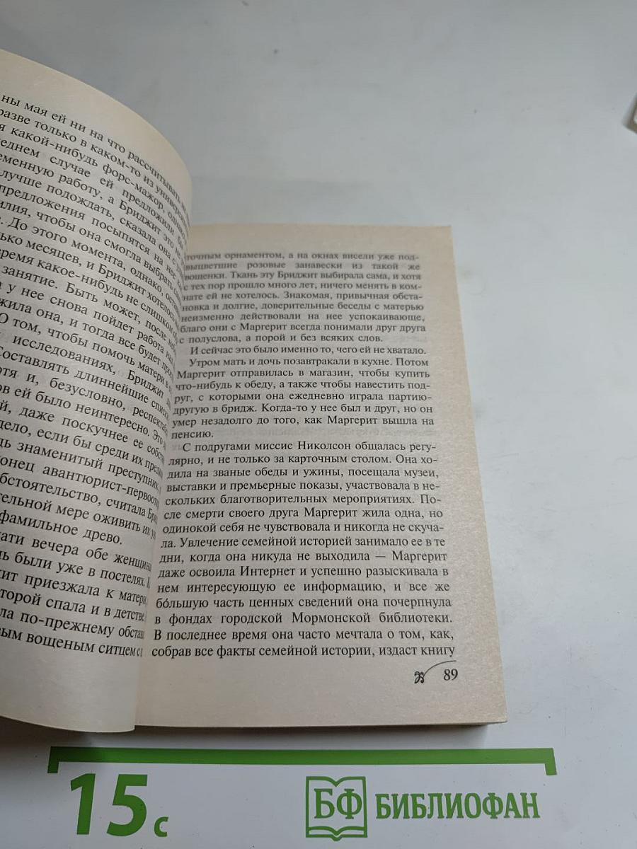 Зов предков