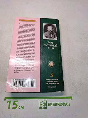 Униженные и оскорбленные