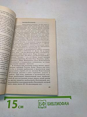 Книга, которая лечит. Исцеление души. Информационно-энергетическое учение