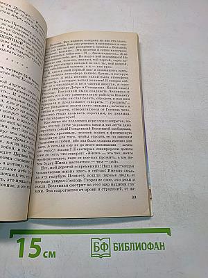 Книга, которая лечит. Исцеление души. Информационно-энергетическое учение