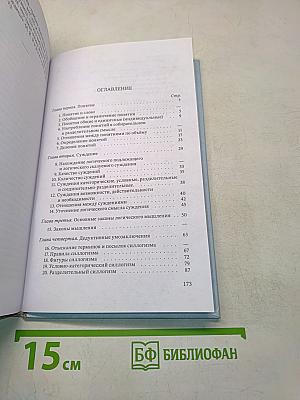Упражнения по логике для средней школы