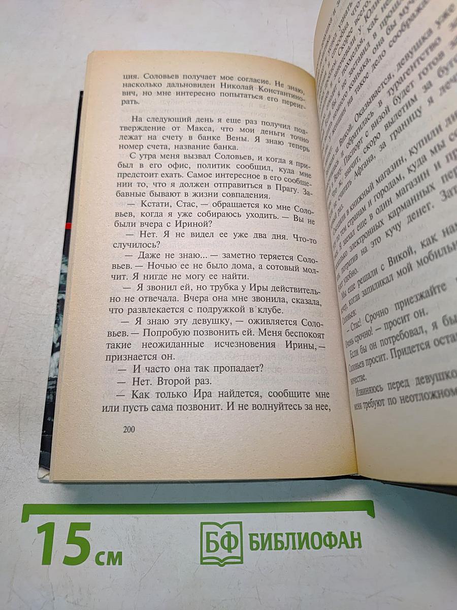Афганец. Оскал волка. Книга первая