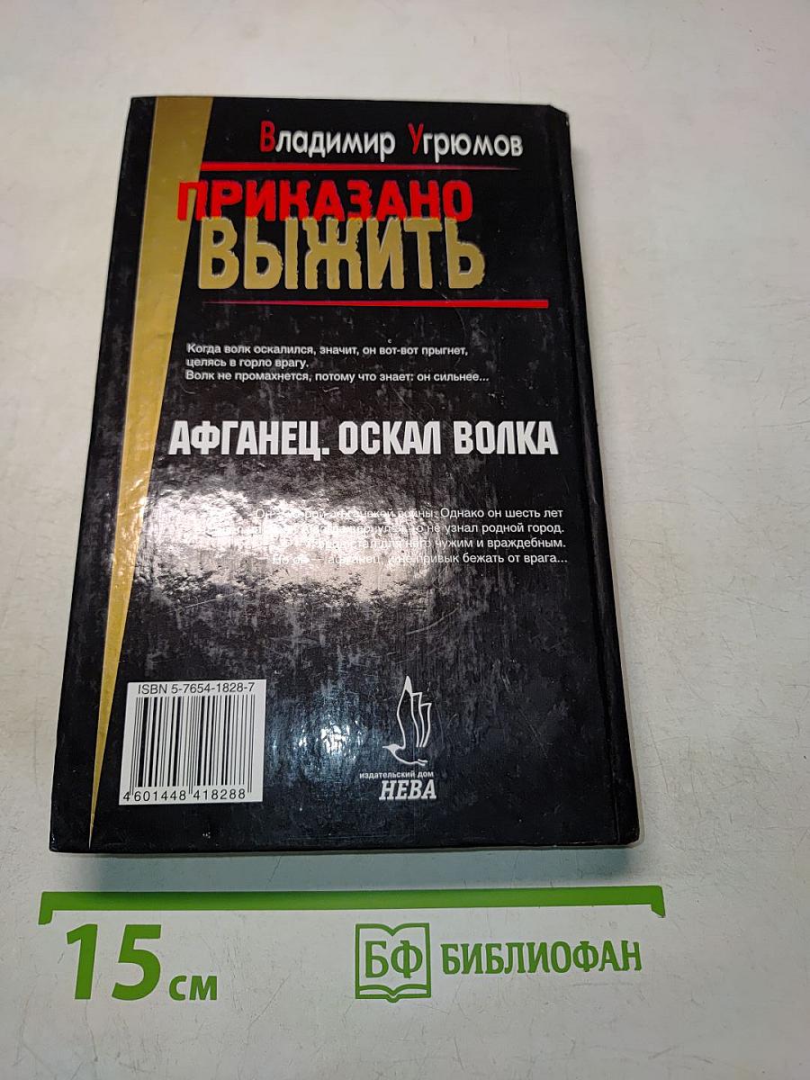 Афганец. Оскал волка. Книга первая