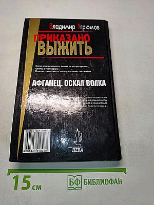 Афганец. Оскал волка. Книга первая