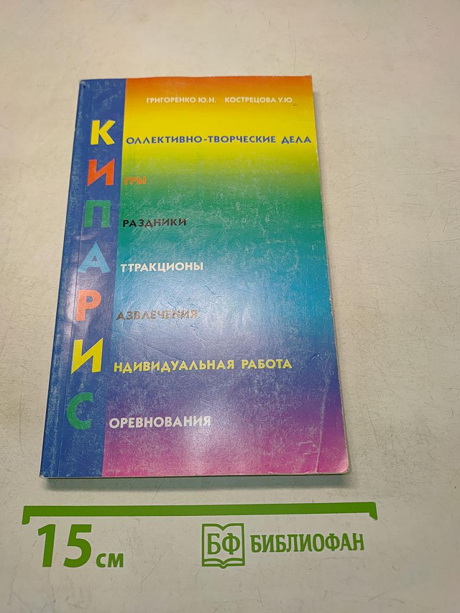 Коллективно-творческие дела