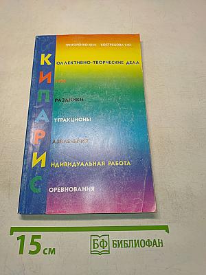 Коллективно-творческие дела