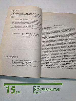 Коллективно-творческие дела