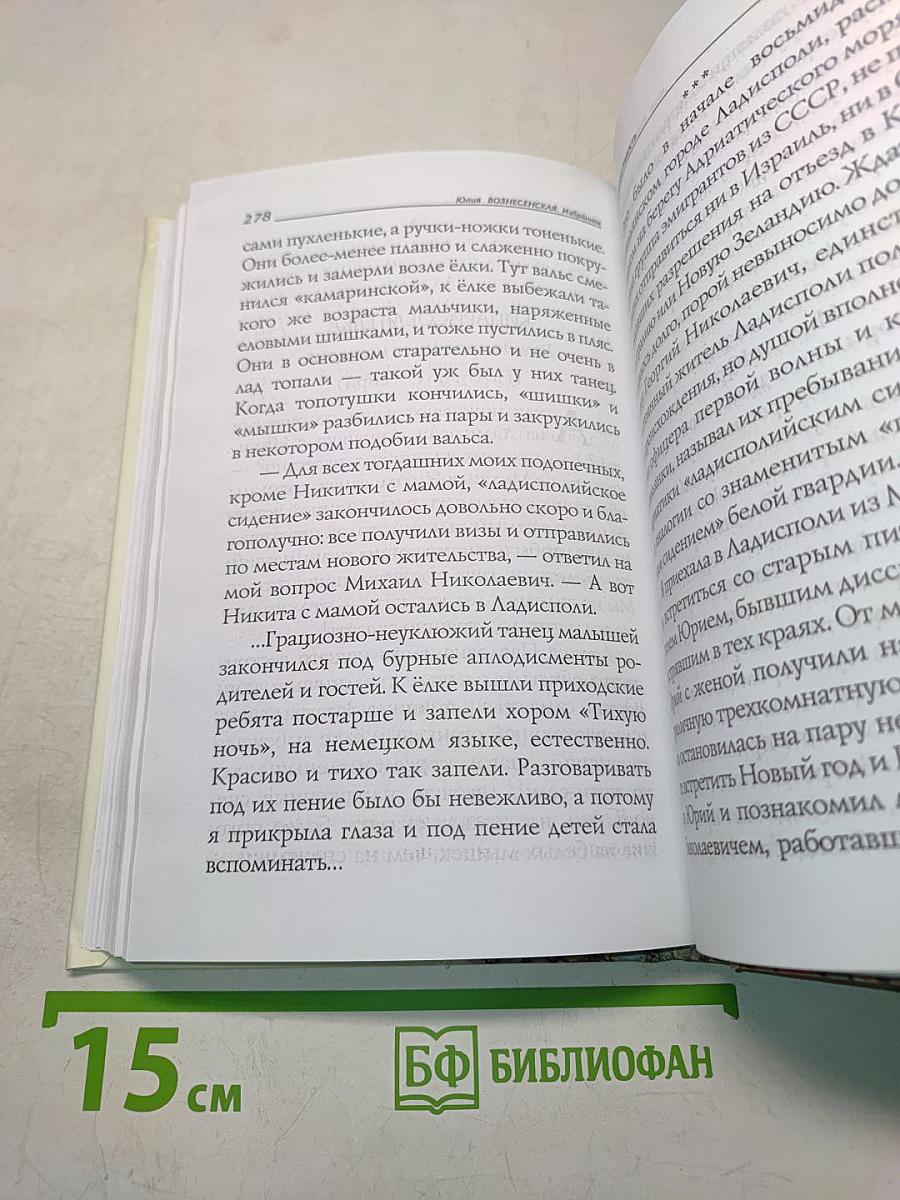 Нечаянная радость, или Раб Божий Владлен и другие истории