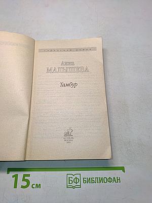 Тамбур