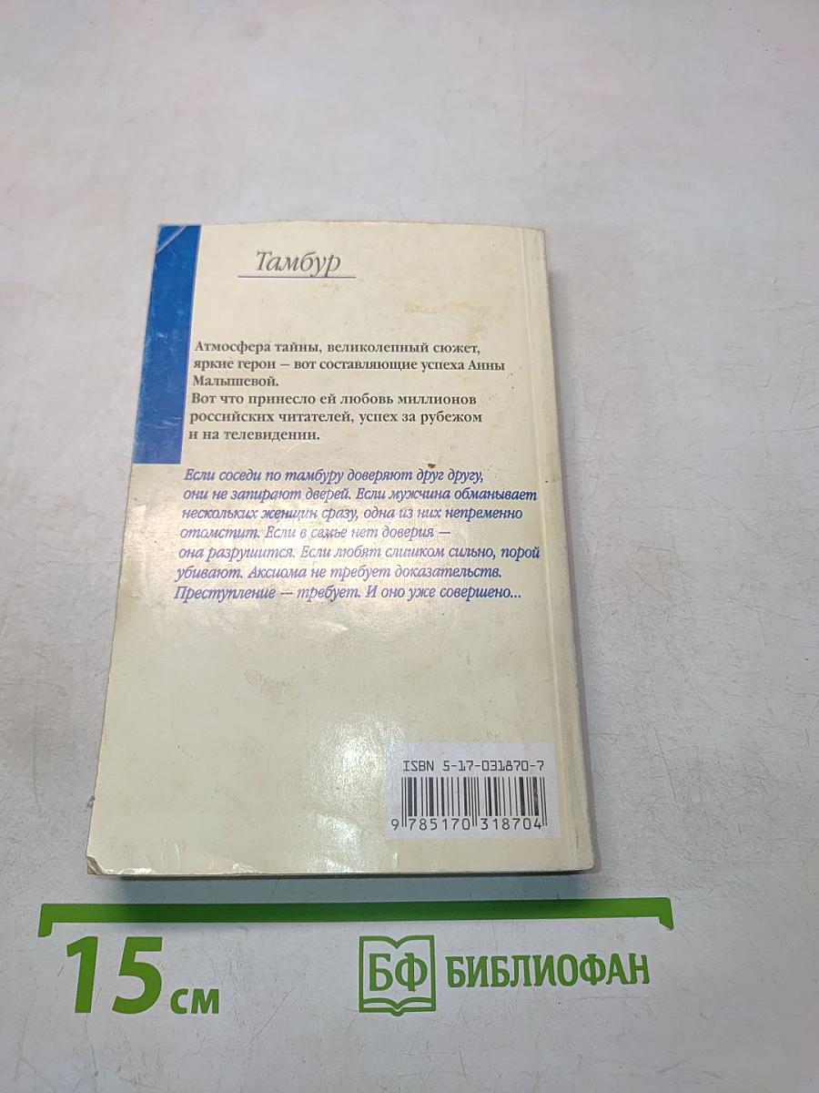 Тамбур