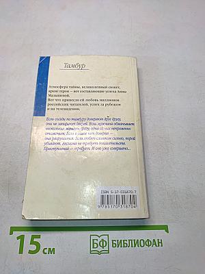 Тамбур