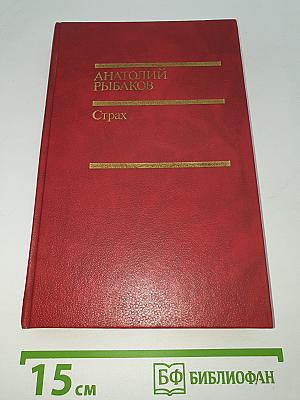 Страх