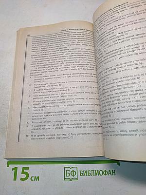 Алкоголь – шаг в пропасть. Уроки культуры здоровья. Книга 3. Учебное пособие для ученика и учителя 7-11 классы