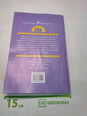 Алкоголь – шаг в пропасть. Уроки культуры здоровья. Книга 3. Учебное пособие для ученика и учителя 7-11 классы