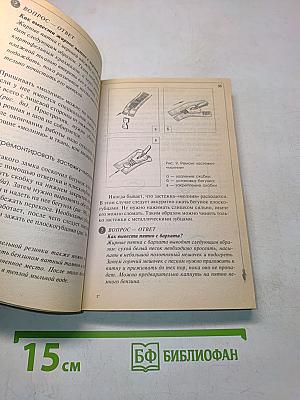Результат за 5 минут. Карманный справочник домашних хитростей