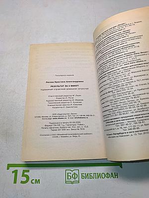 Результат за 5 минут. Карманный справочник домашних хитростей