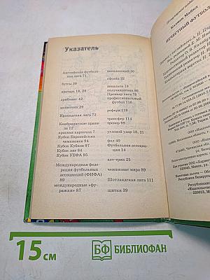 Нечестный футбол