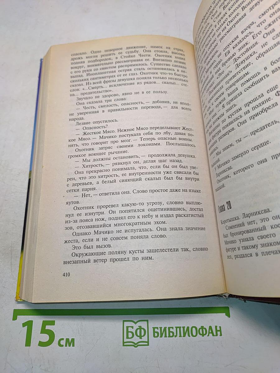 Планета охотников